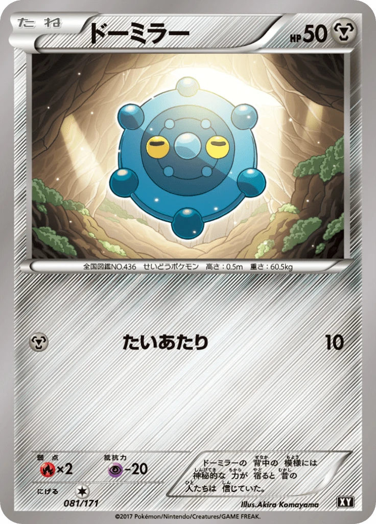 Bronzor Reverse Holo #81