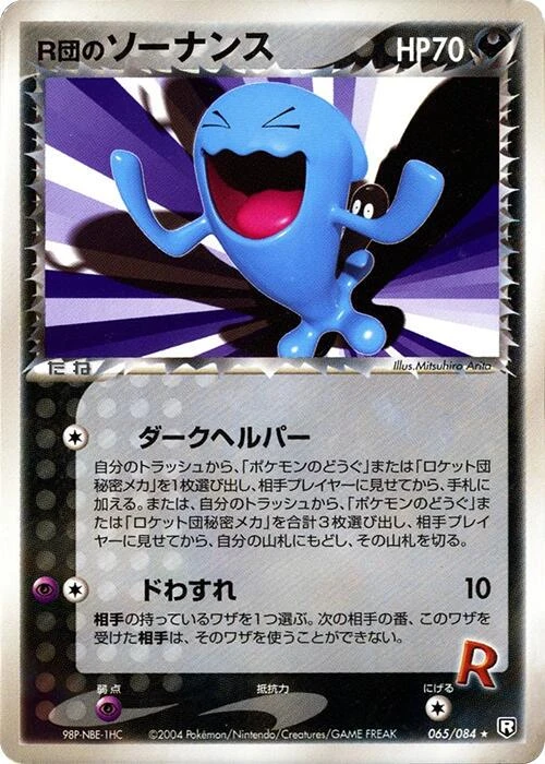 Rocket's Wobbuffet 1st Edition #65