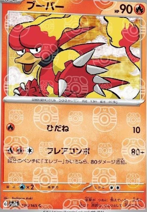Magmar Master Ball #126