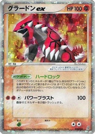 Groudon Ex #8