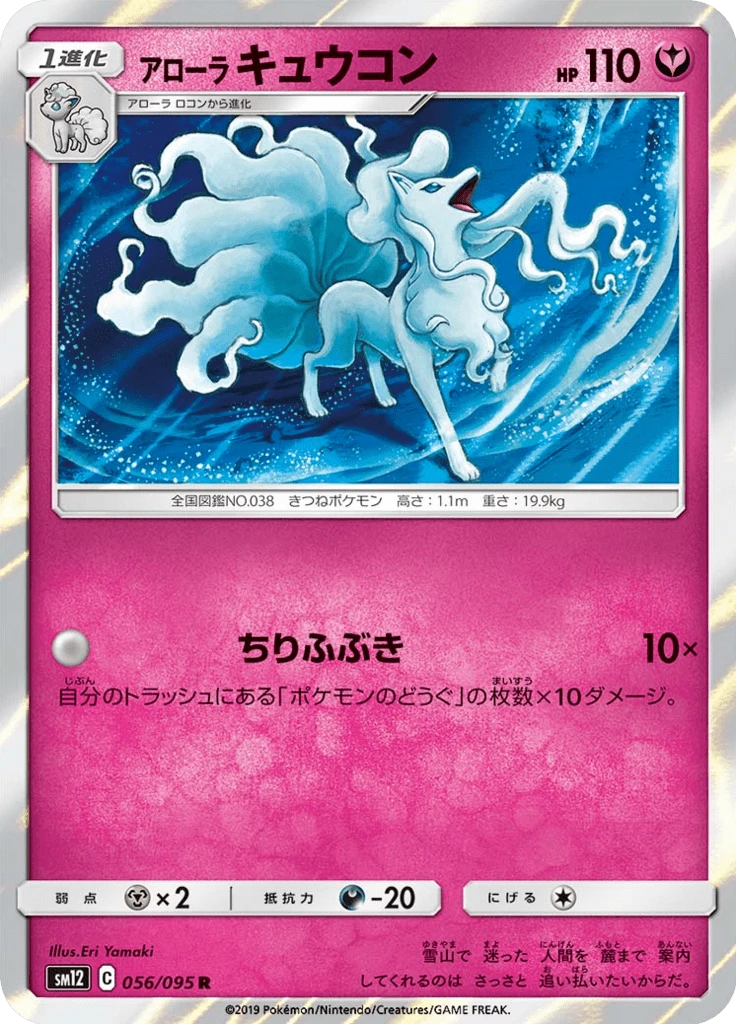 Alolan Ninetales #56