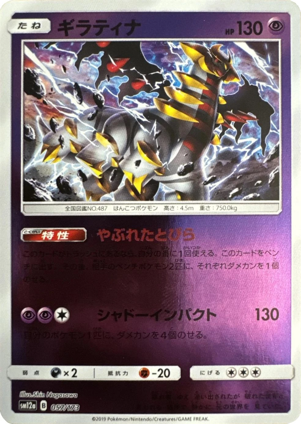 Giratina Reverse Holo #57