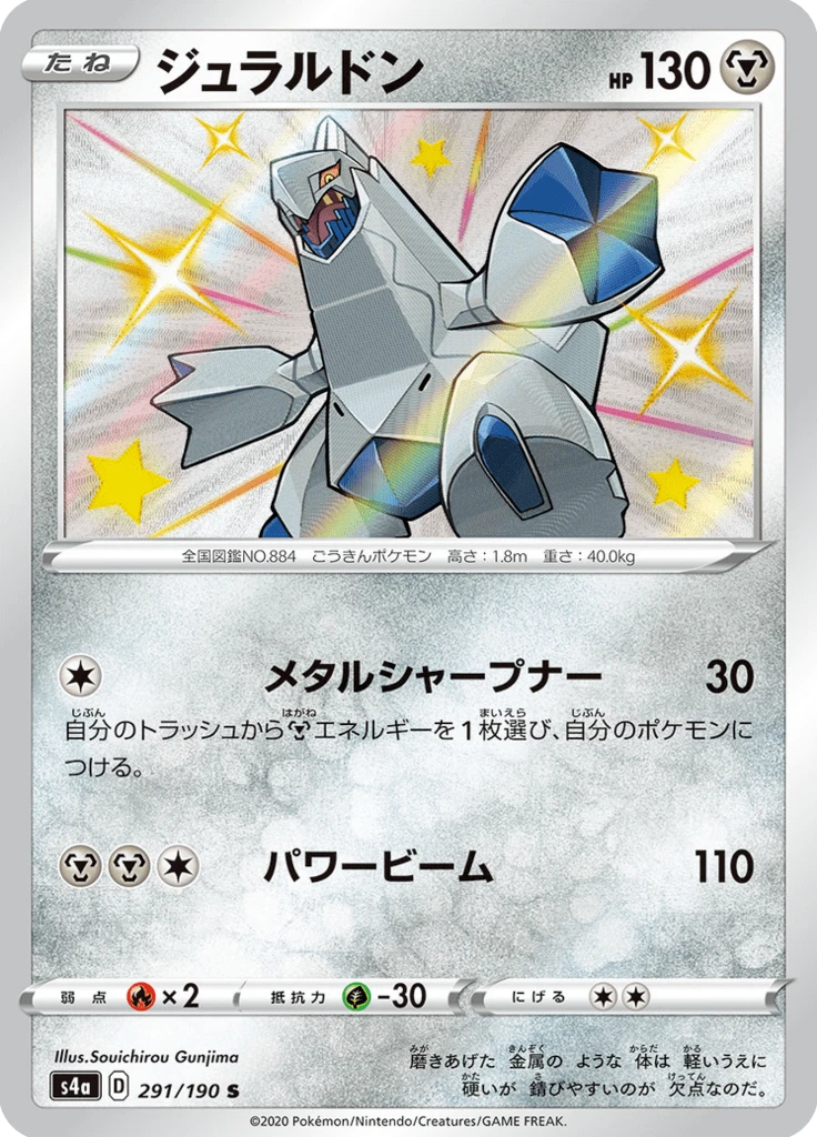 Duraludon #291