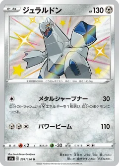 Duraludon