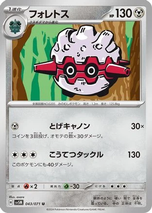 Forretress #43