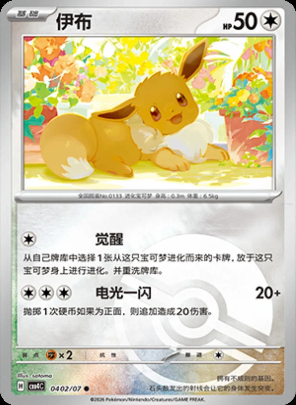 Eevee #402