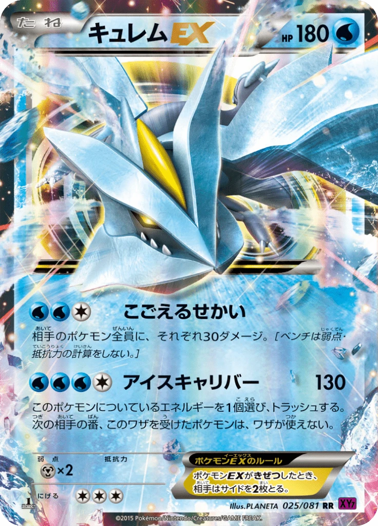 Kyurem Ex #25