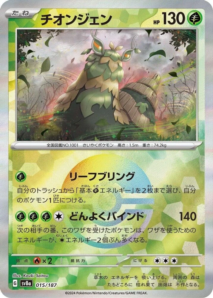 Wo-Chien Poke Ball #15