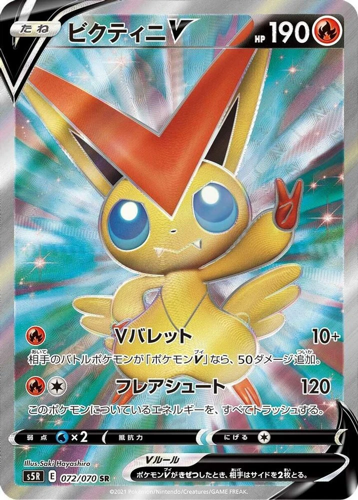 Victini V #72