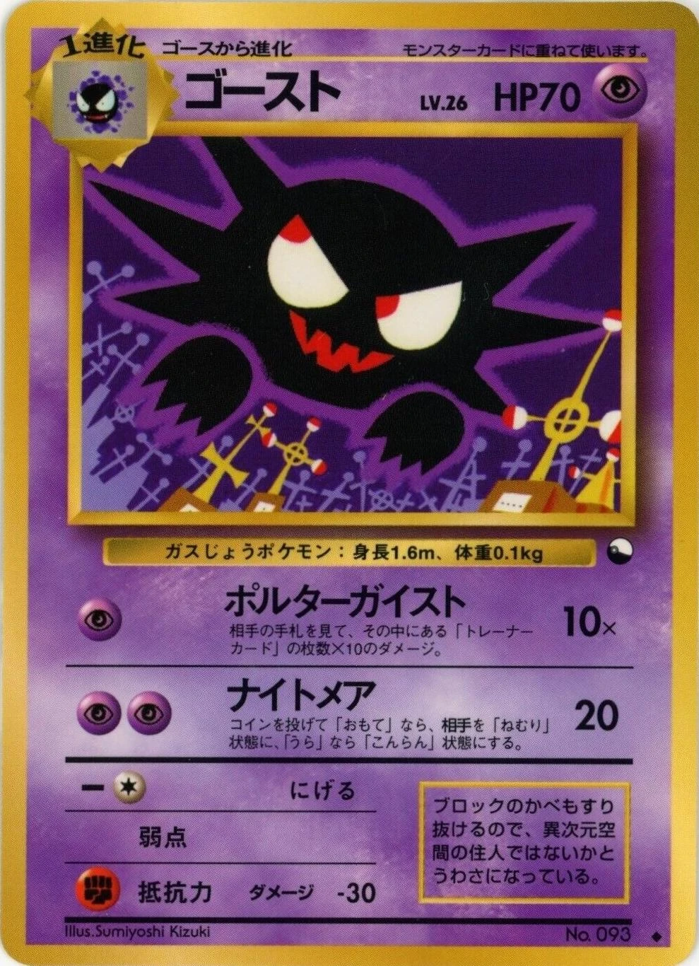 Haunter Series Iii Kizuki #93