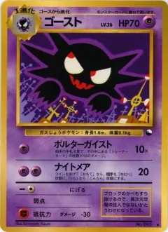 Haunter