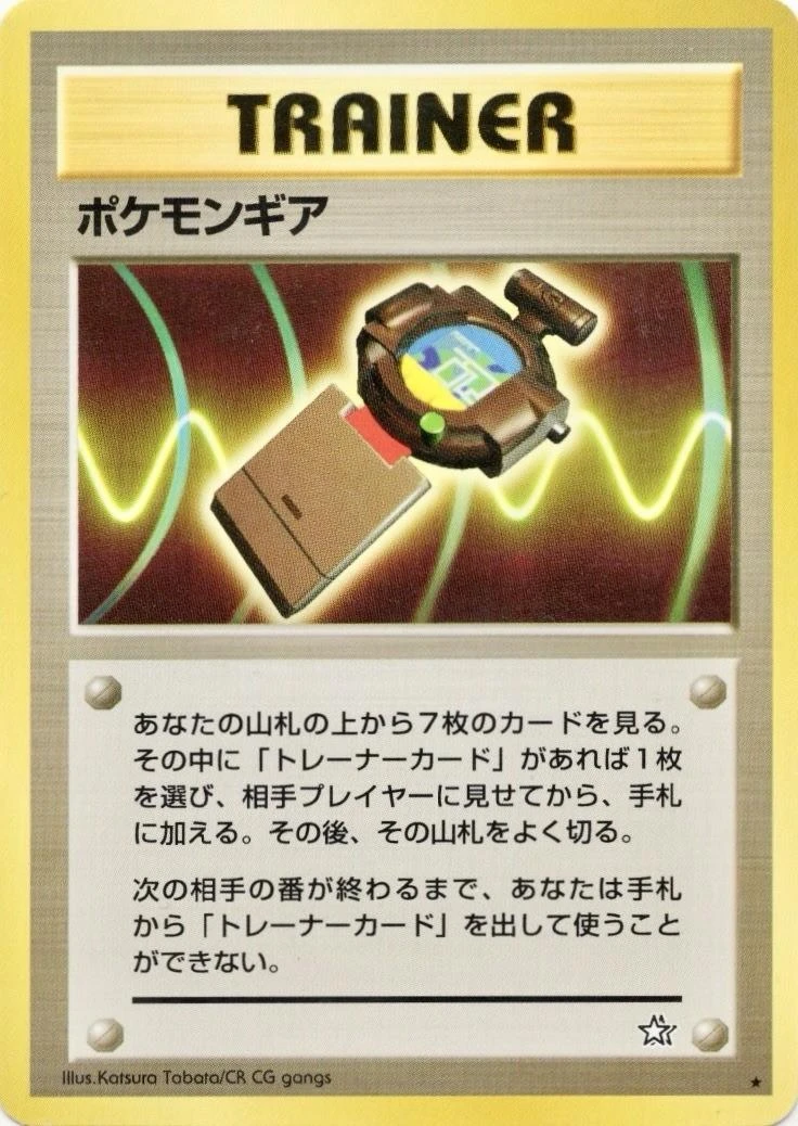 Pokegear