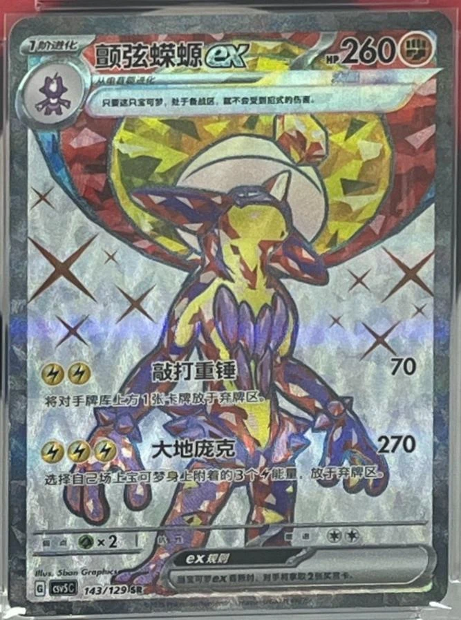 Toxtricity Ex #143