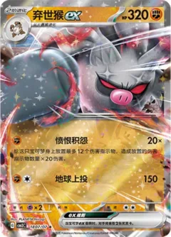 Annihilape Ex