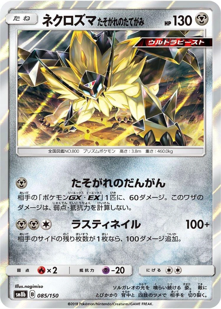 Dusk Mane Necrozma #85
