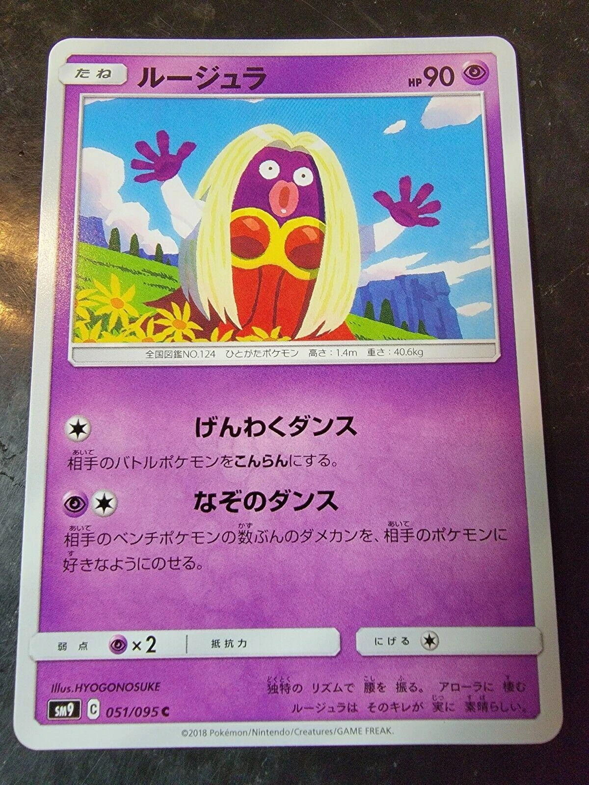 Jynx #51