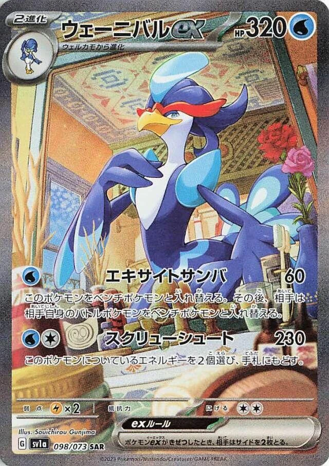 Quaquaval Ex #98