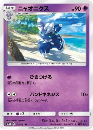 Meowstic #25