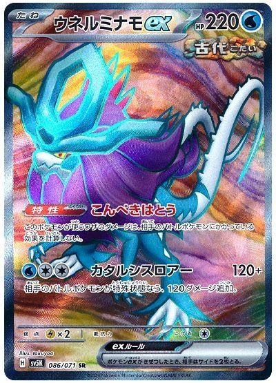 Walking Wake Ex #86