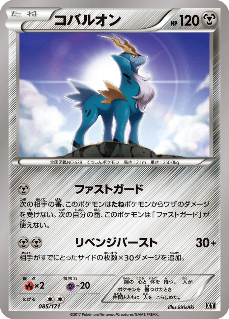 Cobalion #85