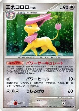 Delcatty 1st Edition #76