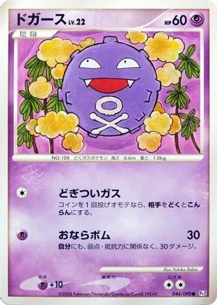 Koffing #44