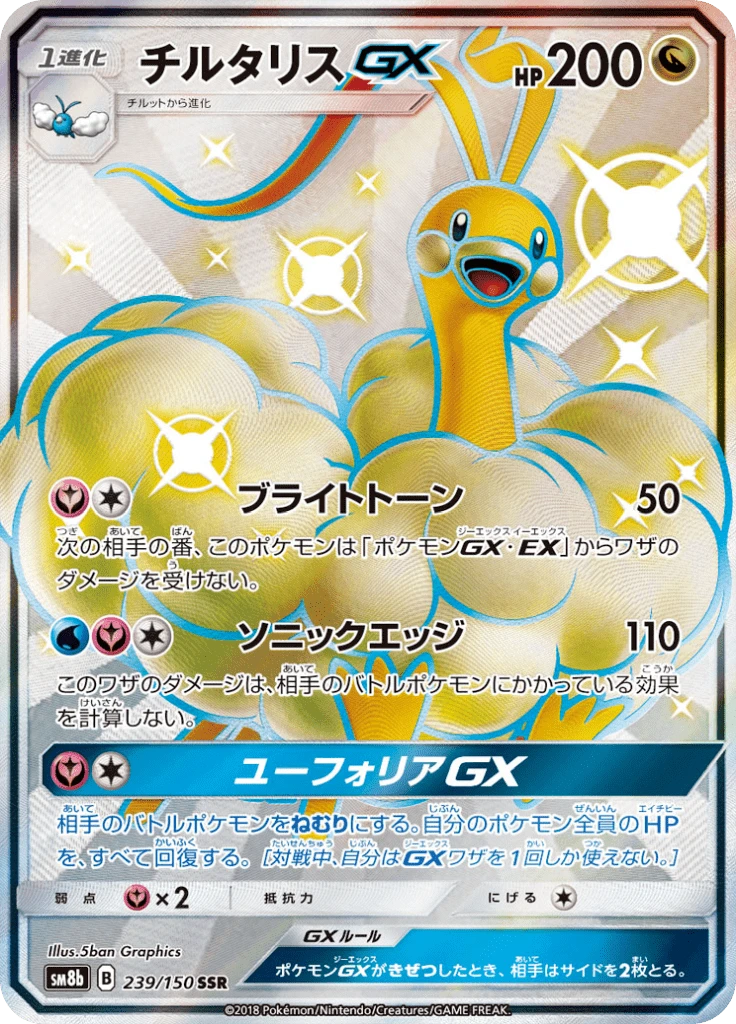 Altaria Gx #239