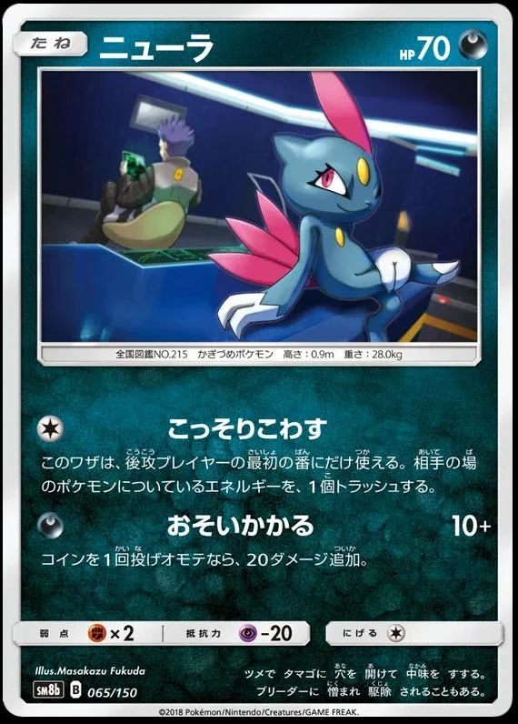 Sneasel #65