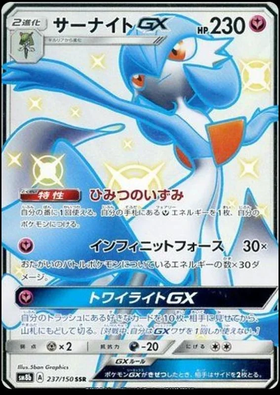 Gardevoir Gx #237
