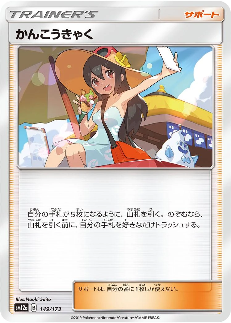 Sightseer #149