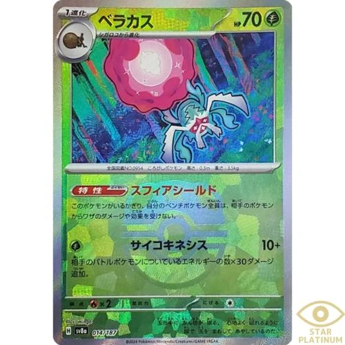 Rabsca Master Ball #14