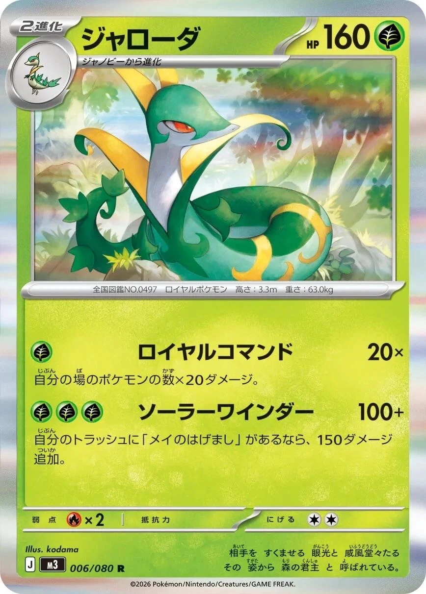 Serperior #6