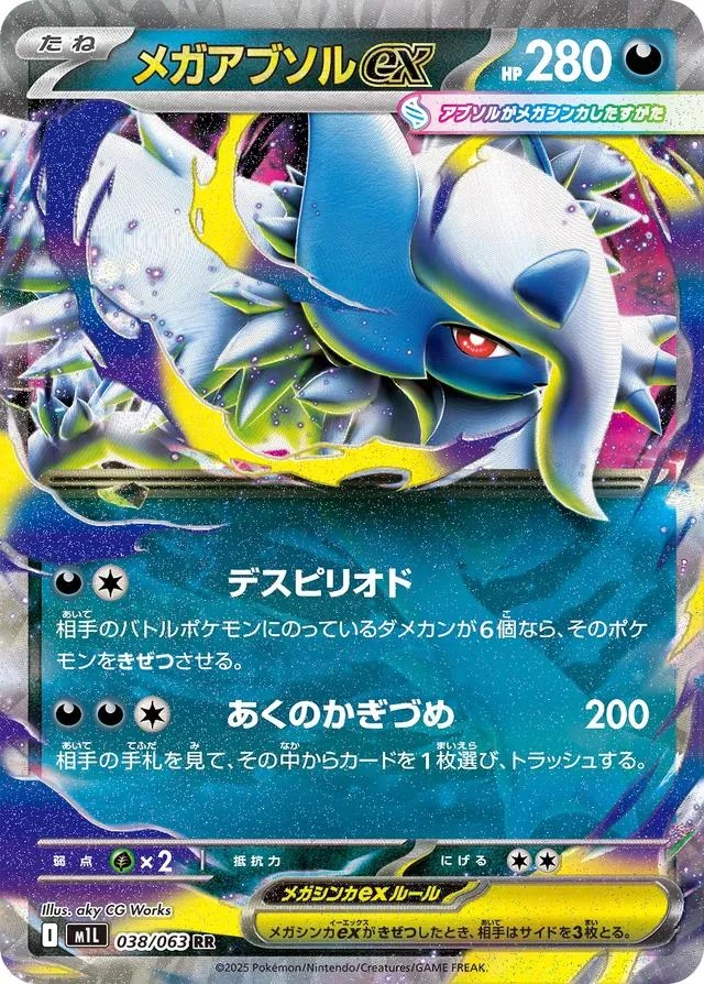 Mega Absol Ex #38