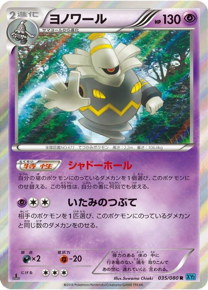 Dusknoir #35