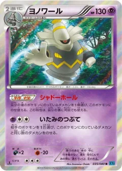Dusknoir 1st Edition
