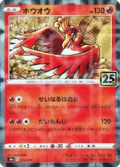 Ho-Oh