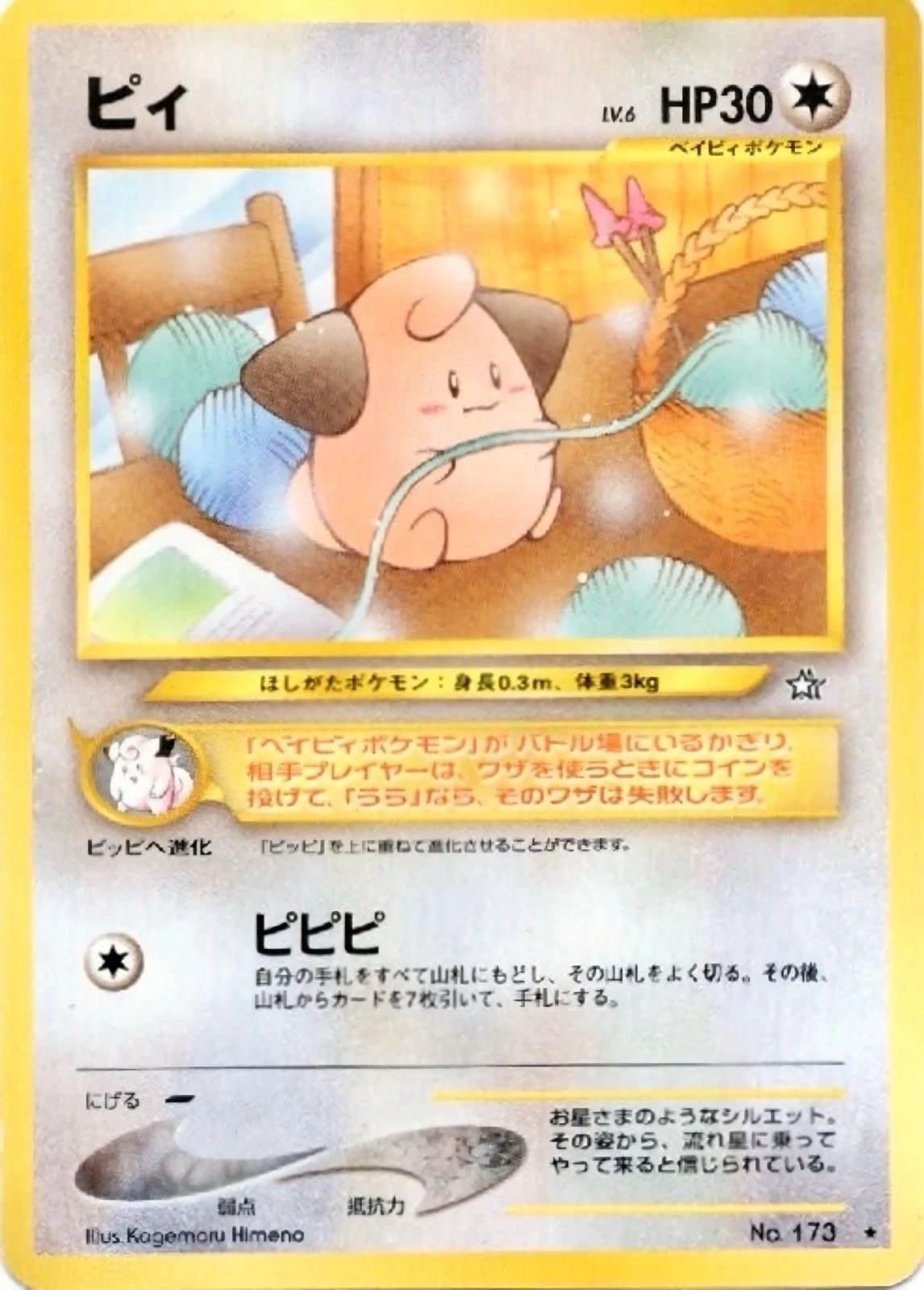 Cleffa #173
