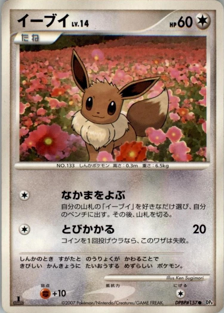 Eevee DPBP#157 1st Edition