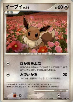 Eevee DPBP#157 1st Edition