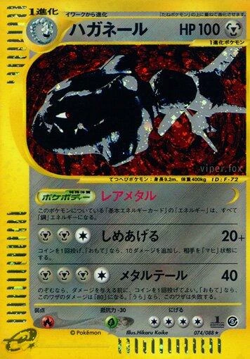 Steelix 1st Edition #74