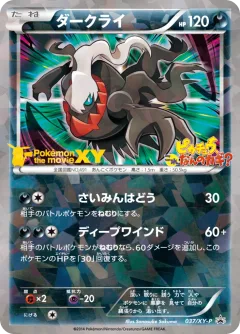 Darkrai 37xy P