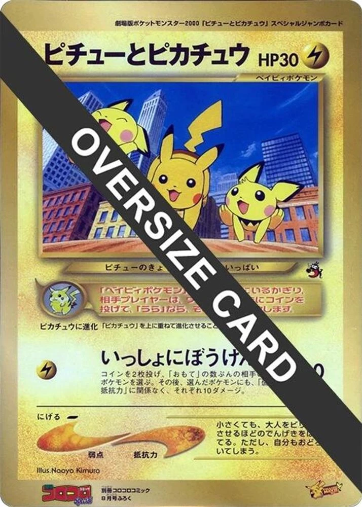 Pichu & Pikachu CoroCoro Jumbo