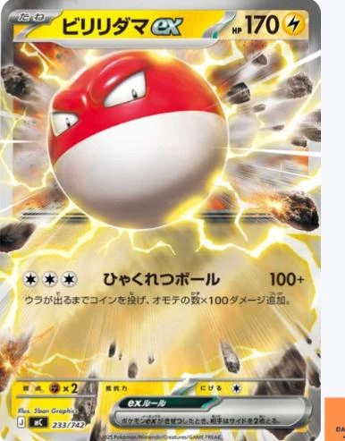 Voltorb ex #233