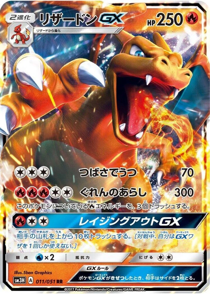 Charizard GX #11