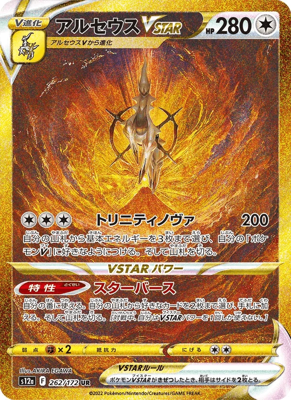 Arceus Vstar #262