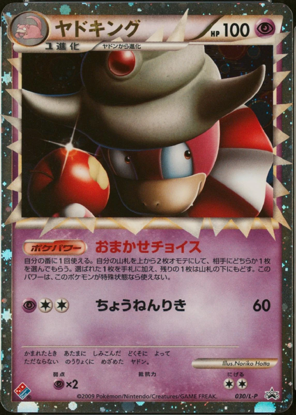 Slowking #30/L-P