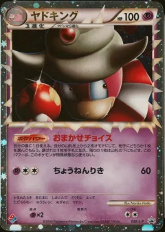 Slowking 30l P