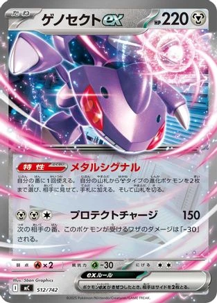 Genesect ex #512