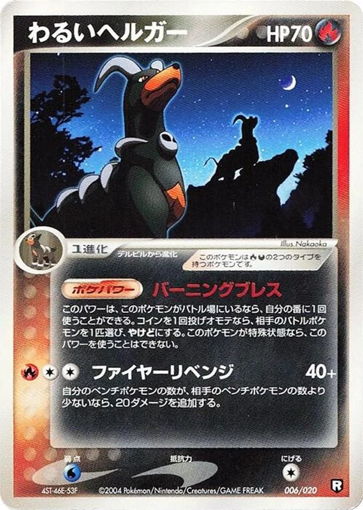 Dark Houndoom #6
