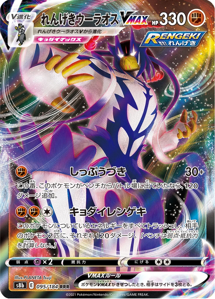 Rapid Strike Urshifu Vmax #95